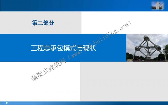 装配式|叶 明:EPC工程总承包管理模式与能力建设 装配式资讯 第12张-BIM建筑网 装配式|叶 明:EPC工程总承包管理模式与能力建设 装配式资讯 第12张