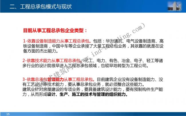 装配式|叶 明:EPC工程总承包管理模式与能力建设 装配式资讯 第15张-BIM建筑网 装配式|叶 明:EPC工程总承包管理模式与能力建设 装配式资讯 第15张