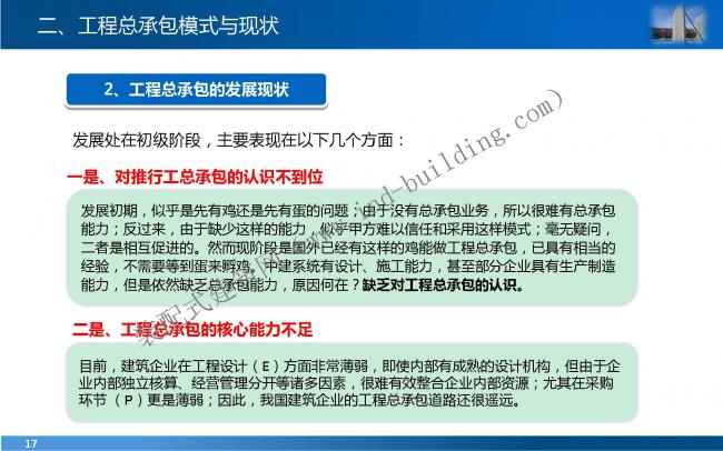 装配式|叶 明:EPC工程总承包管理模式与能力建设 装配式资讯 第17张-BIM建筑网 装配式|叶 明:EPC工程总承包管理模式与能力建设 装配式资讯 第17张