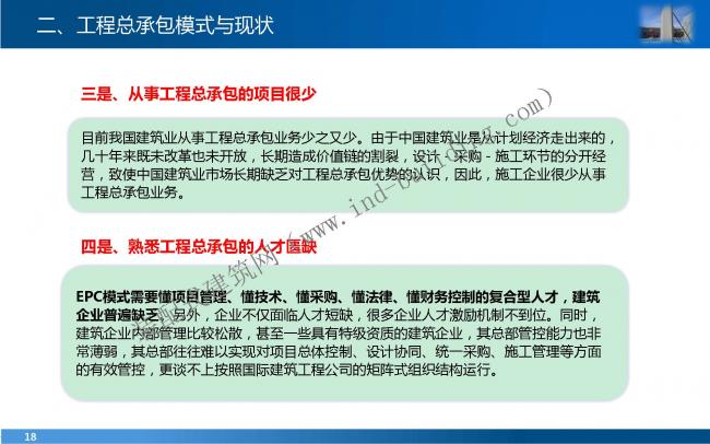 装配式|叶 明:EPC工程总承包管理模式与能力建设 装配式资讯 第18张-BIM建筑网 装配式|叶 明:EPC工程总承包管理模式与能力建设 装配式资讯 第18张