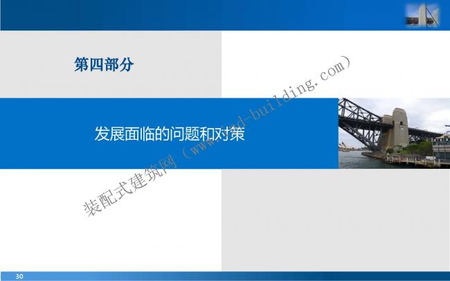 装配式|叶 明:EPC工程总承包管理模式与能力建设 装配式资讯 第30张-BIM建筑网 装配式|叶 明:EPC工程总承包管理模式与能力建设 装配式资讯 第30张