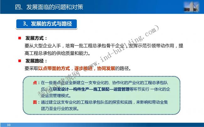装配式|叶 明:EPC工程总承包管理模式与能力建设 装配式资讯 第33张-BIM建筑网 装配式|叶 明:EPC工程总承包管理模式与能力建设 装配式资讯 第33张