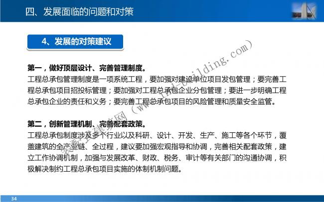 装配式|叶 明:EPC工程总承包管理模式与能力建设 装配式资讯 第34张-BIM建筑网 装配式|叶 明:EPC工程总承包管理模式与能力建设 装配式资讯 第34张