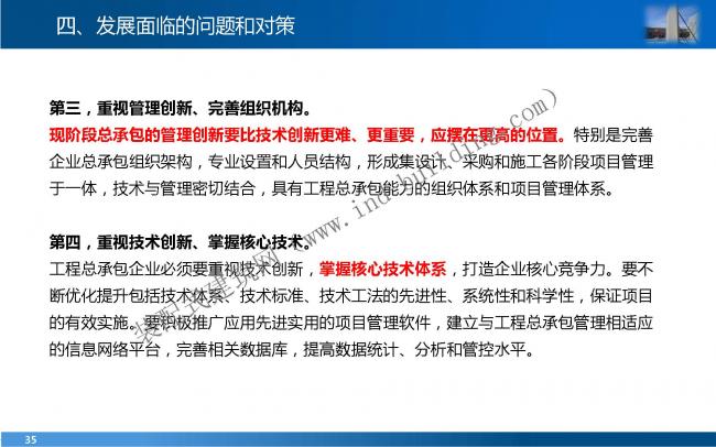 装配式|叶 明:EPC工程总承包管理模式与能力建设 装配式资讯 第35张-BIM建筑网 装配式|叶 明:EPC工程总承包管理模式与能力建设 装配式资讯 第35张