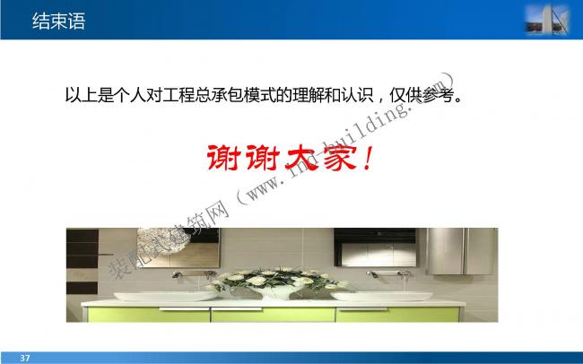 装配式|叶 明:EPC工程总承包管理模式与能力建设 装配式资讯 第37张-BIM建筑网 装配式|叶 明:EPC工程总承包管理模式与能力建设 装配式资讯 第37张