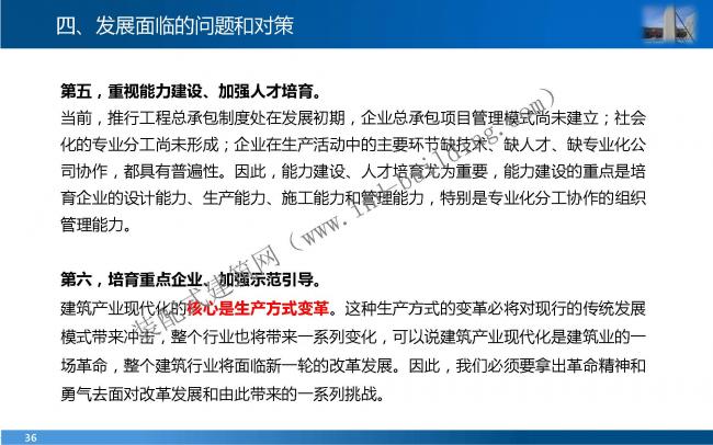 装配式|叶 明:EPC工程总承包管理模式与能力建设 装配式资讯 第36张-BIM建筑网 装配式|叶 明:EPC工程总承包管理模式与能力建设 装配式资讯 第36张