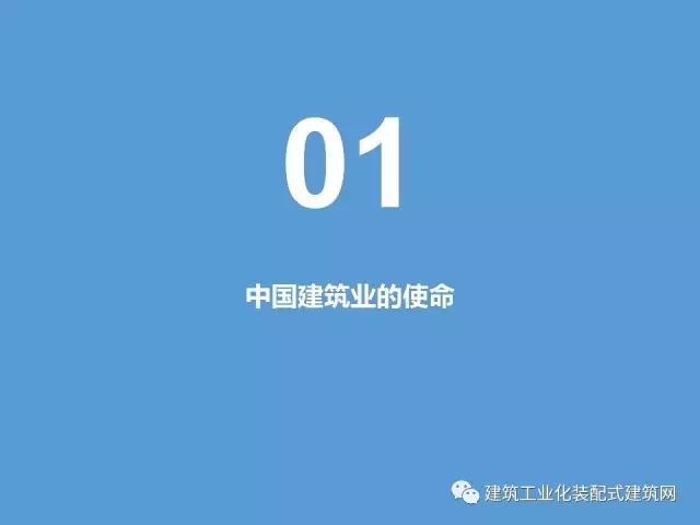 装配式|蒋立红:科技创新驱动企业转型升级 装配式资讯 第4张-BIM建筑网 装配式|蒋立红:科技创新驱动企业转型升级 装配式资讯 第4张