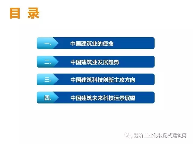 装配式|蒋立红:科技创新驱动企业转型升级 装配式资讯 第3张-BIM建筑网 装配式|蒋立红:科技创新驱动企业转型升级 装配式资讯 第3张
