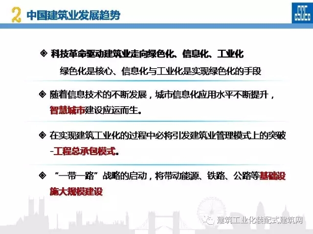 装配式|蒋立红:科技创新驱动企业转型升级 装配式资讯 第10张-BIM建筑网 装配式|蒋立红:科技创新驱动企业转型升级 装配式资讯 第10张
