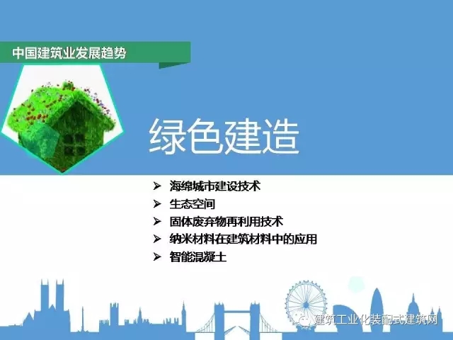 装配式|蒋立红:科技创新驱动企业转型升级 装配式资讯 第11张-BIM建筑网 装配式|蒋立红:科技创新驱动企业转型升级 装配式资讯 第11张
