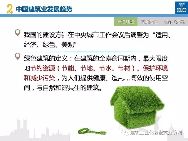 装配式|蒋立红:科技创新驱动企业转型升级 装配式资讯 第12张-BIM建筑网 装配式|蒋立红:科技创新驱动企业转型升级 装配式资讯 第12张