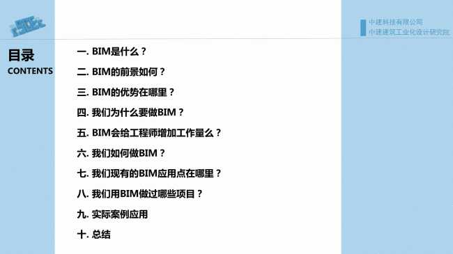 装配式|魏时阳:BIM技术在装配式建筑设计中的应用 装配式资讯 第2张-BIM建筑网 装配式|魏时阳:BIM技术在装配式建筑设计中的应用 装配式资讯 第2张