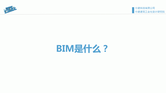 装配式|魏时阳:BIM技术在装配式建筑设计中的应用 装配式资讯 第3张-BIM建筑网 装配式|魏时阳:BIM技术在装配式建筑设计中的应用 装配式资讯 第3张