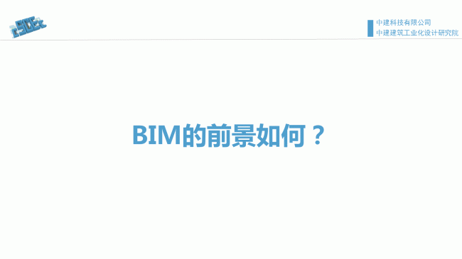 装配式|魏时阳:BIM技术在装配式建筑设计中的应用 装配式资讯 第5张-BIM建筑网 装配式|魏时阳:BIM技术在装配式建筑设计中的应用 装配式资讯 第5张