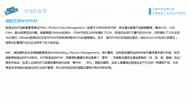 装配式|魏时阳:BIM技术在装配式建筑设计中的应用 装配式资讯 第6张-BIM建筑网 装配式|魏时阳:BIM技术在装配式建筑设计中的应用 装配式资讯 第6张