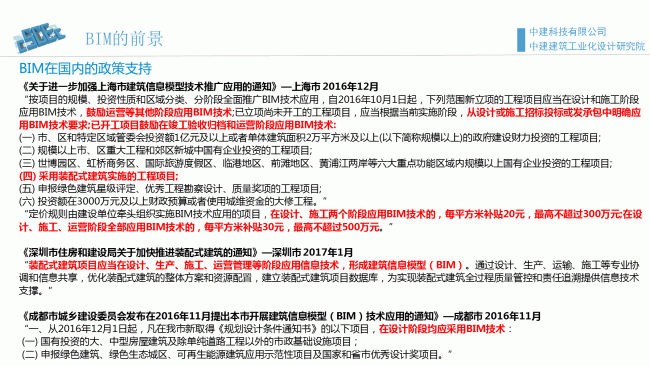 装配式|魏时阳:BIM技术在装配式建筑设计中的应用 装配式资讯 第9张-BIM建筑网 装配式|魏时阳:BIM技术在装配式建筑设计中的应用 装配式资讯 第9张