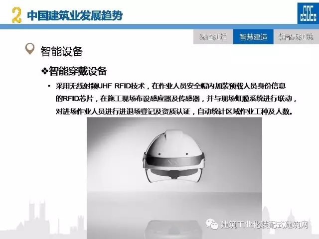 装配式|蒋立红:科技创新驱动企业转型升级 装配式资讯 第49张-BIM建筑网 装配式|蒋立红:科技创新驱动企业转型升级 装配式资讯 第49张