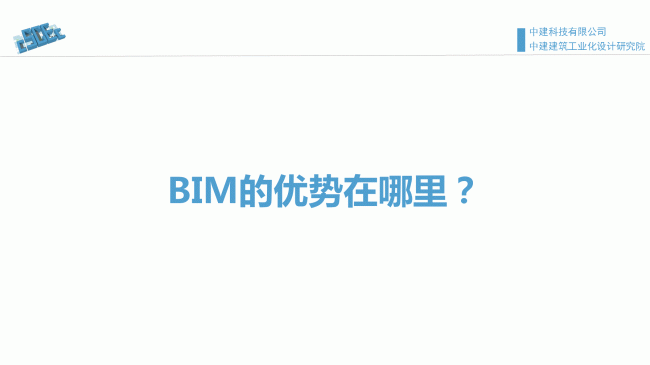 装配式|魏时阳:BIM技术在装配式建筑设计中的应用 装配式资讯 第10张-BIM建筑网 装配式|魏时阳:BIM技术在装配式建筑设计中的应用 装配式资讯 第10张