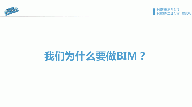 装配式|魏时阳:BIM技术在装配式建筑设计中的应用 装配式资讯 第12张-BIM建筑网 装配式|魏时阳:BIM技术在装配式建筑设计中的应用 装配式资讯 第12张