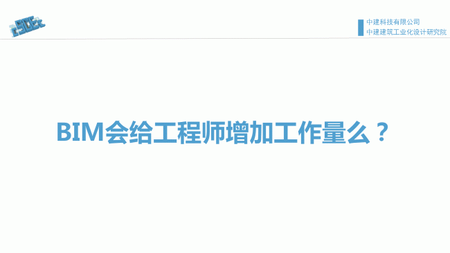 装配式|魏时阳:BIM技术在装配式建筑设计中的应用 装配式资讯 第14张-BIM建筑网 装配式|魏时阳:BIM技术在装配式建筑设计中的应用 装配式资讯 第14张