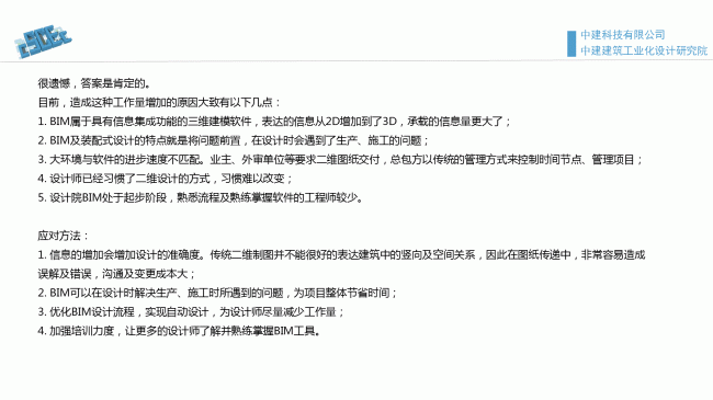 装配式|魏时阳:BIM技术在装配式建筑设计中的应用 装配式资讯 第15张-BIM建筑网 装配式|魏时阳:BIM技术在装配式建筑设计中的应用 装配式资讯 第15张