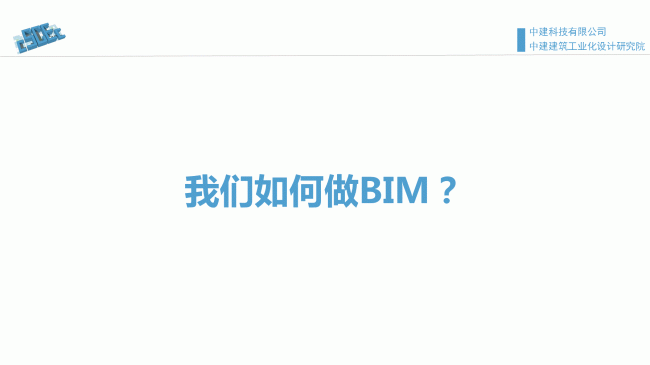 装配式|魏时阳:BIM技术在装配式建筑设计中的应用 装配式资讯 第16张-BIM建筑网 装配式|魏时阳:BIM技术在装配式建筑设计中的应用 装配式资讯 第16张