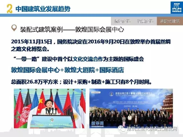 装配式|蒋立红:科技创新驱动企业转型升级 装配式资讯 第70张-BIM建筑网 装配式|蒋立红:科技创新驱动企业转型升级 装配式资讯 第70张