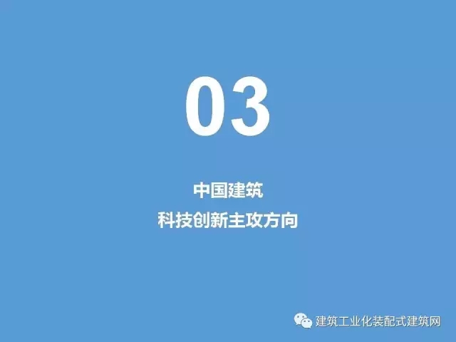 装配式|蒋立红:科技创新驱动企业转型升级 装配式资讯 第75张-BIM建筑网 装配式|蒋立红:科技创新驱动企业转型升级 装配式资讯 第75张