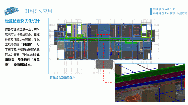 装配式|魏时阳:BIM技术在装配式建筑设计中的应用 装配式资讯 第38张-BIM建筑网 装配式|魏时阳:BIM技术在装配式建筑设计中的应用 装配式资讯 第38张