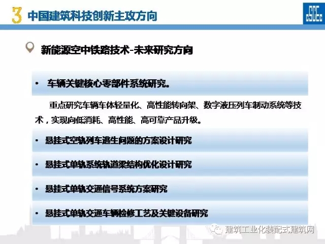 装配式|蒋立红:科技创新驱动企业转型升级 装配式资讯 第102张-BIM建筑网 装配式|蒋立红:科技创新驱动企业转型升级 装配式资讯 第102张