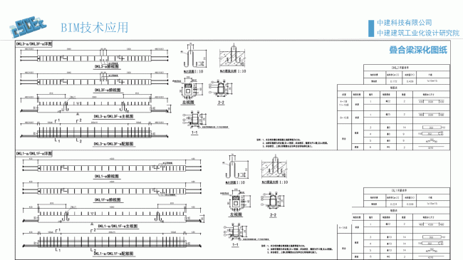 装配式|魏时阳:BIM技术在装配式建筑设计中的应用 装配式资讯 第50张-BIM建筑网 装配式|魏时阳:BIM技术在装配式建筑设计中的应用 装配式资讯 第50张