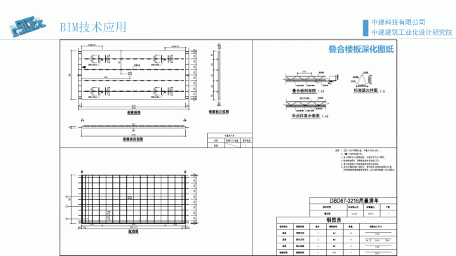 装配式|魏时阳:BIM技术在装配式建筑设计中的应用 装配式资讯 第51张-BIM建筑网 装配式|魏时阳:BIM技术在装配式建筑设计中的应用 装配式资讯 第51张