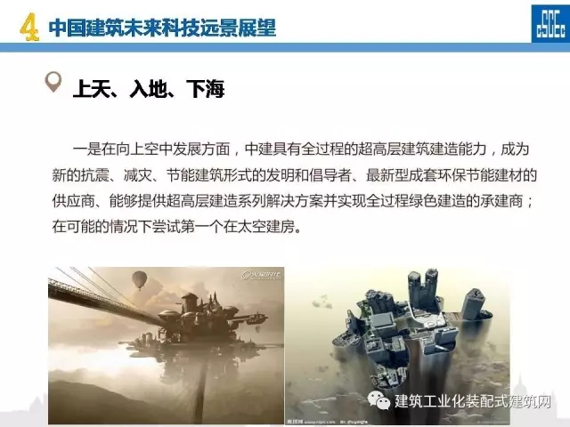装配式|蒋立红:科技创新驱动企业转型升级 装配式资讯 第104张-BIM建筑网 装配式|蒋立红:科技创新驱动企业转型升级 装配式资讯 第104张