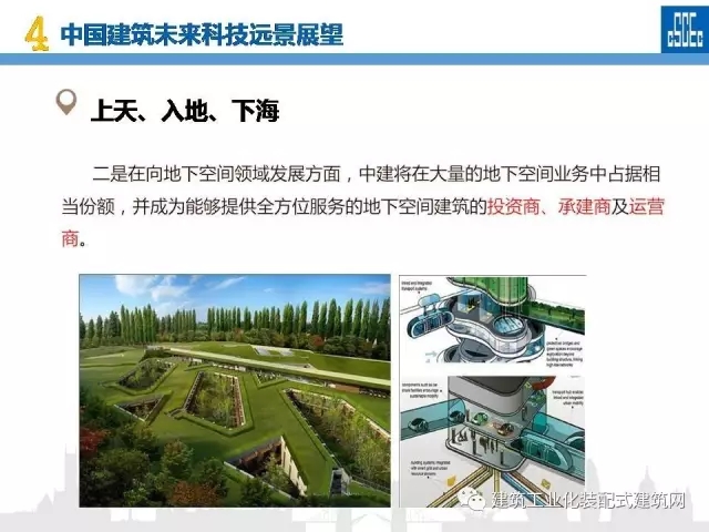 装配式|蒋立红:科技创新驱动企业转型升级 装配式资讯 第105张-BIM建筑网 装配式|蒋立红:科技创新驱动企业转型升级 装配式资讯 第105张