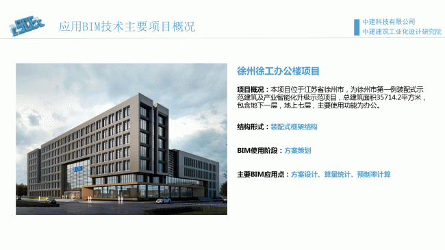 装配式|魏时阳:BIM技术在装配式建筑设计中的应用 装配式资讯 第53张-BIM建筑网 装配式|魏时阳:BIM技术在装配式建筑设计中的应用 装配式资讯 第53张