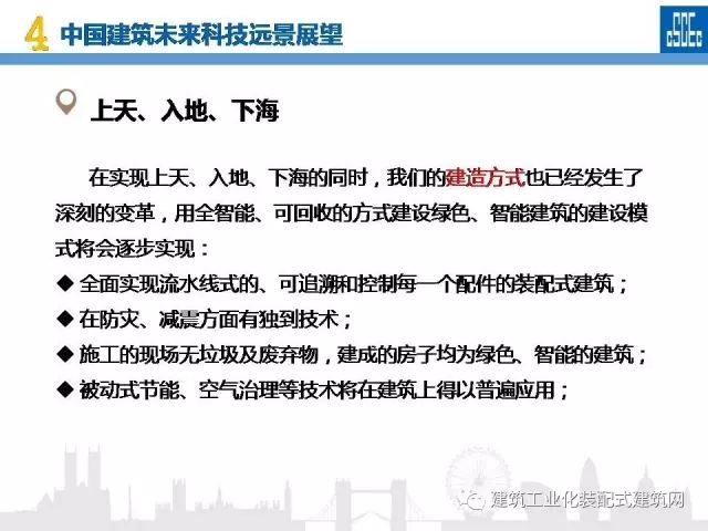 装配式|蒋立红:科技创新驱动企业转型升级 装配式资讯 第107张-BIM建筑网 装配式|蒋立红:科技创新驱动企业转型升级 装配式资讯 第107张