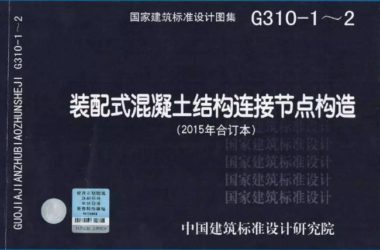 装配式|装配式建筑时代来临!结合项目带你深剖装配式混凝土结构的创新设计-BIM建筑网