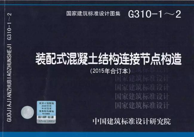 装配式|装配式建筑时代来临!结合项目带你深剖装配式混凝土结构的创新设计 装配式资讯 第27张-BIM建筑网 装配式|装配式建筑时代来临!结合项目带你深剖装配式混凝土结构的创新设计 装配式资讯 第27张
