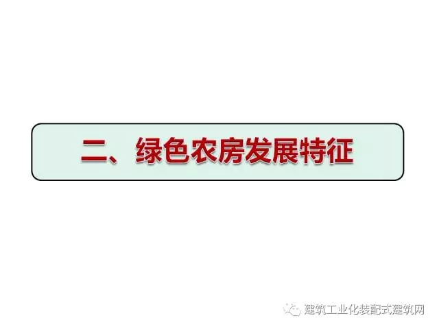 装配式|汶川地震九周年!曹万林教授谈装配式绿色农房抗震节能结构体系 装配式资讯 第7张-BIM建筑网 装配式|汶川地震九周年!曹万林教授谈装配式绿色农房抗震节能结构体系 装配式资讯 第7张