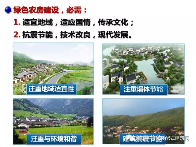 装配式|汶川地震九周年!曹万林教授谈装配式绿色农房抗震节能结构体系 装配式资讯 第9张-BIM建筑网 装配式|汶川地震九周年!曹万林教授谈装配式绿色农房抗震节能结构体系 装配式资讯 第9张