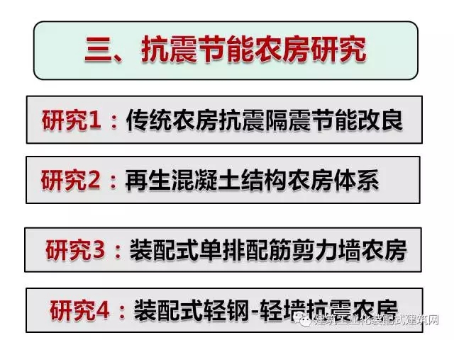 装配式|汶川地震九周年!曹万林教授谈装配式绿色农房抗震节能结构体系 装配式资讯 第14张-BIM建筑网 装配式|汶川地震九周年!曹万林教授谈装配式绿色农房抗震节能结构体系 装配式资讯 第14张
