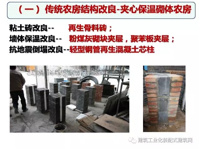 装配式|汶川地震九周年!曹万林教授谈装配式绿色农房抗震节能结构体系 装配式资讯 第16张-BIM建筑网 装配式|汶川地震九周年!曹万林教授谈装配式绿色农房抗震节能结构体系 装配式资讯 第16张