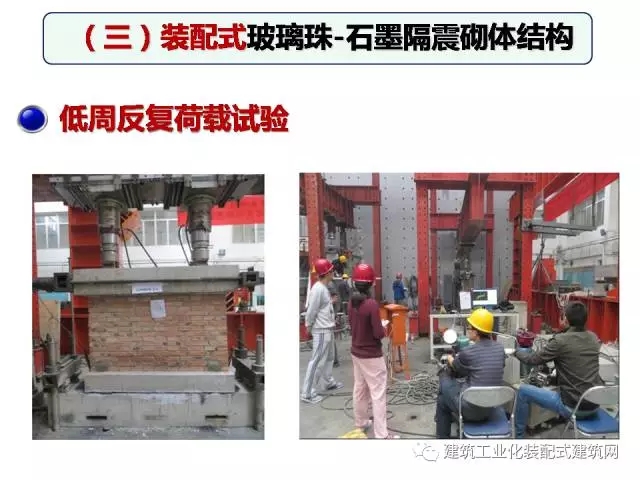 装配式|汶川地震九周年!曹万林教授谈装配式绿色农房抗震节能结构体系 装配式资讯 第23张-BIM建筑网 装配式|汶川地震九周年!曹万林教授谈装配式绿色农房抗震节能结构体系 装配式资讯 第23张