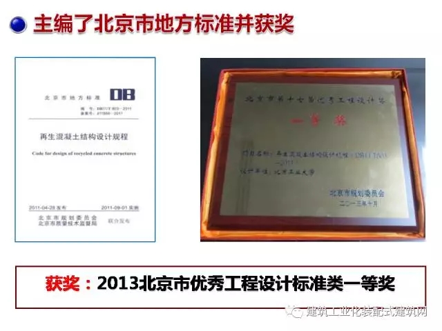 装配式|汶川地震九周年!曹万林教授谈装配式绿色农房抗震节能结构体系 装配式资讯 第54张-BIM建筑网 装配式|汶川地震九周年!曹万林教授谈装配式绿色农房抗震节能结构体系 装配式资讯 第54张