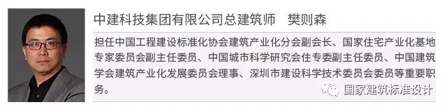 装配式|装配式建筑专题一 | 樊则森:装配式建筑设计要点及案例精讲 装配式资讯 第1张-BIM建筑网 装配式|装配式建筑专题一 | 樊则森:装配式建筑设计要点及案例精讲 装配式资讯 第1张