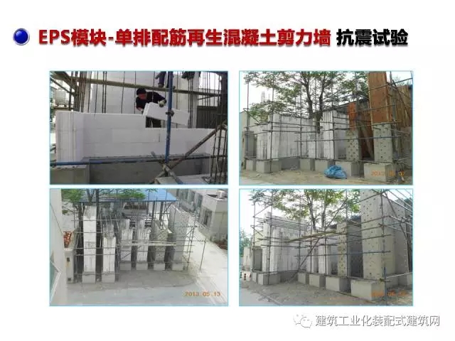 装配式|汶川地震九周年!曹万林教授谈装配式绿色农房抗震节能结构体系 装配式资讯 第63张-BIM建筑网 装配式|汶川地震九周年!曹万林教授谈装配式绿色农房抗震节能结构体系 装配式资讯 第63张
