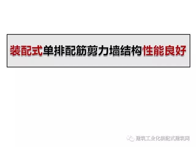 装配式|汶川地震九周年!曹万林教授谈装配式绿色农房抗震节能结构体系 装配式资讯 第74张-BIM建筑网 装配式|汶川地震九周年!曹万林教授谈装配式绿色农房抗震节能结构体系 装配式资讯 第74张