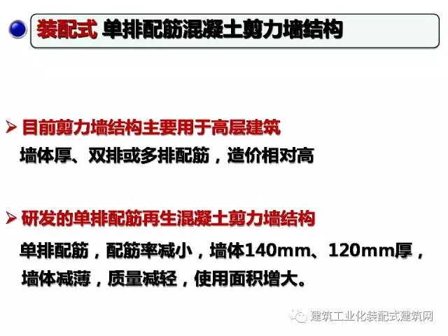 装配式|汶川地震九周年!曹万林教授谈装配式绿色农房抗震节能结构体系 装配式资讯 第76张-BIM建筑网 装配式|汶川地震九周年!曹万林教授谈装配式绿色农房抗震节能结构体系 装配式资讯 第76张