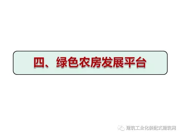 装配式|汶川地震九周年!曹万林教授谈装配式绿色农房抗震节能结构体系 装配式资讯 第120张-BIM建筑网 装配式|汶川地震九周年!曹万林教授谈装配式绿色农房抗震节能结构体系 装配式资讯 第120张