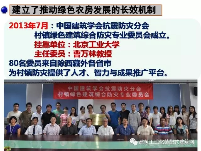 装配式|汶川地震九周年!曹万林教授谈装配式绿色农房抗震节能结构体系 装配式资讯 第121张-BIM建筑网 装配式|汶川地震九周年!曹万林教授谈装配式绿色农房抗震节能结构体系 装配式资讯 第121张